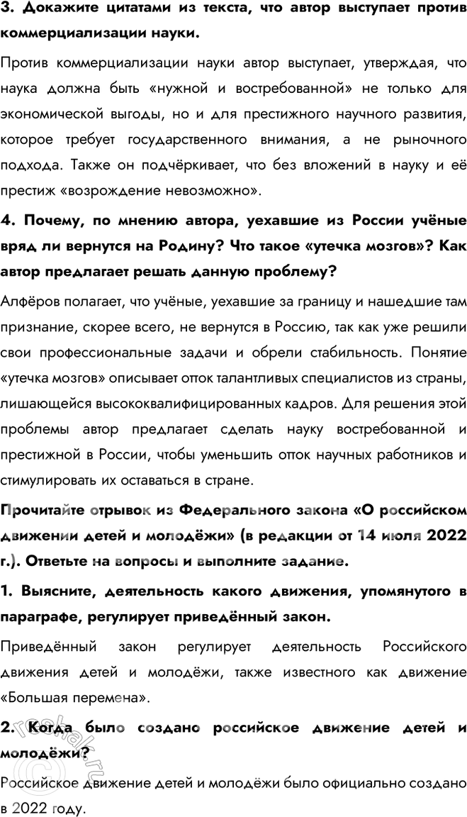 Решение задачи: § 32—33 Культура, наука, спорт и общественная жизнь в 1990-х — начале 2020-х гг. Какие изменения произошли в культуре, науке, спорте и общественной жизни в 1990-е гг.?