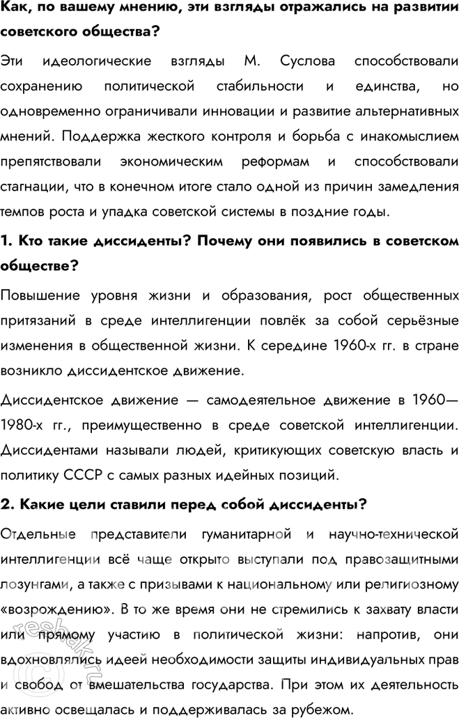 Решение задачи: § 14. Идеология и культура в 1964—1985 гг. Каковы были особенности социально-экономического развития СССР в 1964—1985 гг.? Культура и спорт занимали заметное место в жизни советских людей.