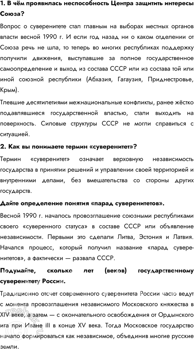 Решение задачи: § 23. Национальная политика и подъём национальных движений. Распад СССР Какую роль в распаде СССР сыграл кризис межнациональных отношений? С середины 1987 г.