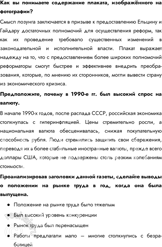 Решение задачи: Глава II. Российская Федерация в 1992 — начале 2020-х гг. На какие этапы можно разделить историю постсоветской России? В чём была особенность каждого из них?