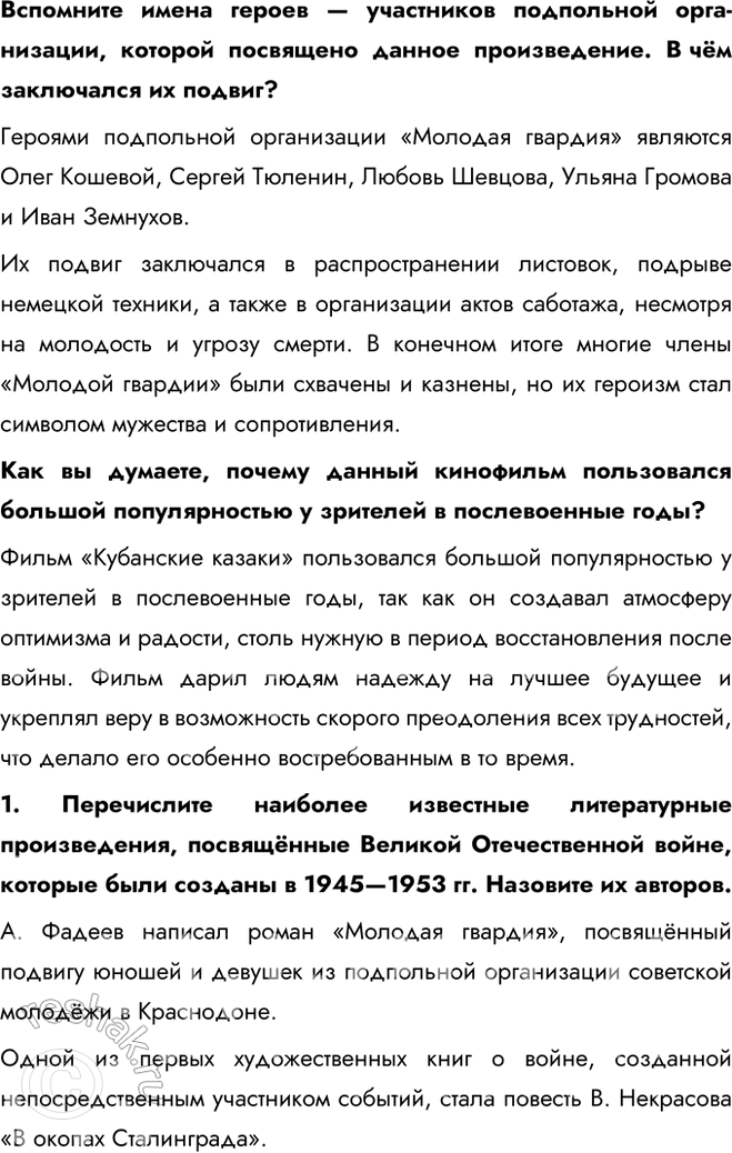 Решение задачи: § 3. Идеология, наука, культура и спорт в послевоенные годы Почему в послевоенные годы произошло усиление идеологического контроля над обществом? Связи советской интеллигенции с интеллектуальными кругами на Западе после 1945 г.