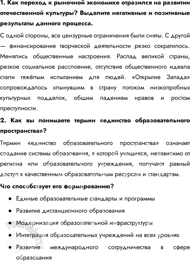 Решение задачи: § 32—33 Культура, наука, спорт и общественная жизнь в 1990-х — начале 2020-х гг. Какие изменения произошли в культуре, науке, спорте и общественной жизни в 1990-е гг.?