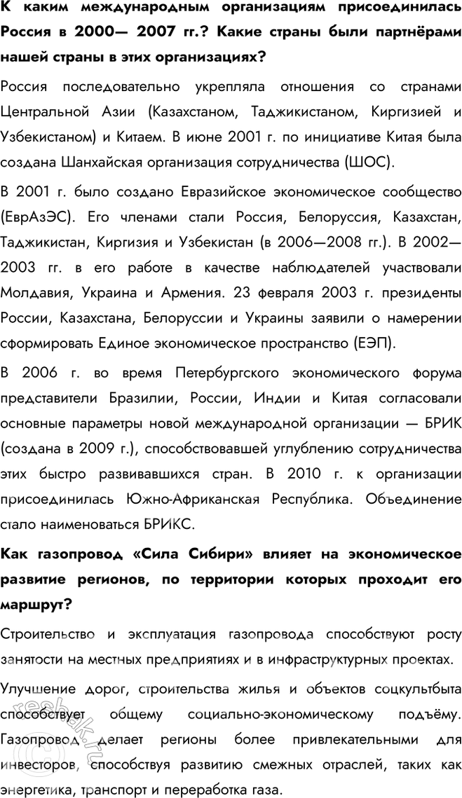 Решение задачи: § 34—35. Внешняя политика в начале XXI в. Россия в современном мире С какими внешнеполитическими вызовами сталкивается Россия? Как она их преодолевает?