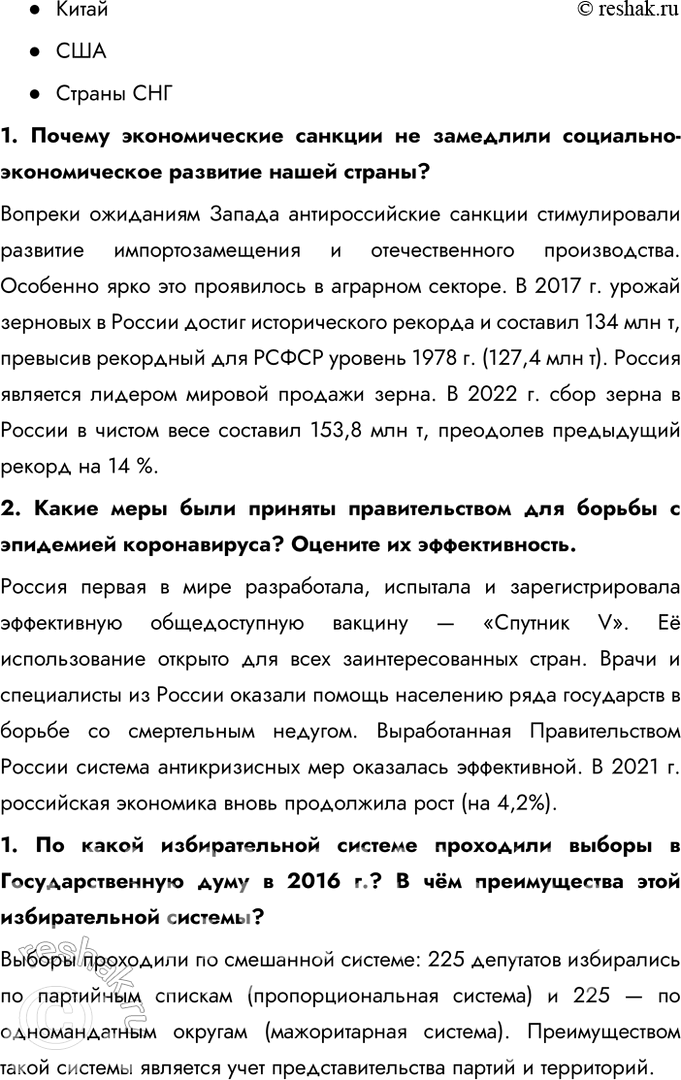 Решение задачи: § 36. Россия в 2012 — начале 2020-х гг. Каковы основные направления развития нашей страны на современном этапе? - Диверсификация экономики, снижение зависимости от сырьевых ресурсов - Поддержка промышленности, высоких технологий, инноваций и цифровизации - Укрепление системы здравоохранения, образования, улучшение социальной защиты граждан - Развитие инфраструктуры и улучшение условий жизни в разных регионах - Укрепление позиций России на международной арене, развитие партнерства с государствами Азии, Африки и Латинской Америки - Противодействие внешним угрозам, защита национальных интересов - Укрепление обороноспособности страны, развитие новых видов вооружений - Противодействие международному терроризму и гибридным угрозам Как укрепление обороноспособности влияет на возможности нашей страны отстаивать свои национальные интересы?