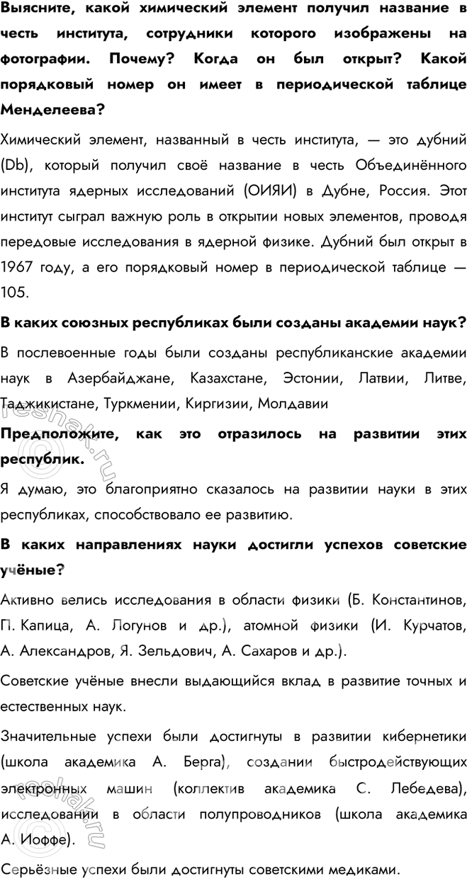 Решение задачи: § 7. Развитие науки и техники в СССР в 1953—1964 гг. Почему в середине 1950-х — середине 1960-х гг. в СССР произошла научно-техническая революция?