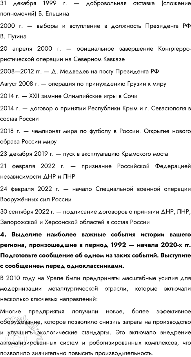 Решение задачи: 1. Обратитесь к цитатам в начале главы II. Когда был принят документ, из которого они приведены? Кто был руководителем нашей страны в этот период?