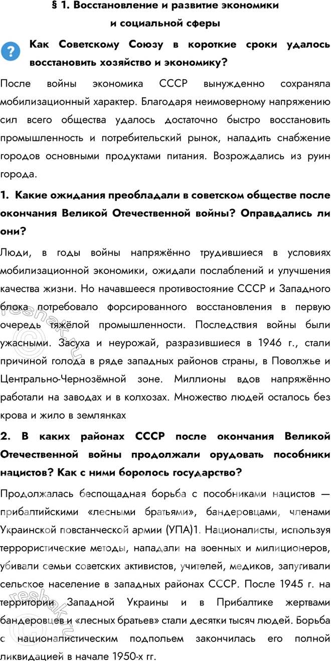 Решение задачи: Глава I. СССР в 1945-1991 гг. Какие ключевые события в отечественной истории происходили в 1945—1991 гг.? Какие из них имели значение во всемирном масштабе?
