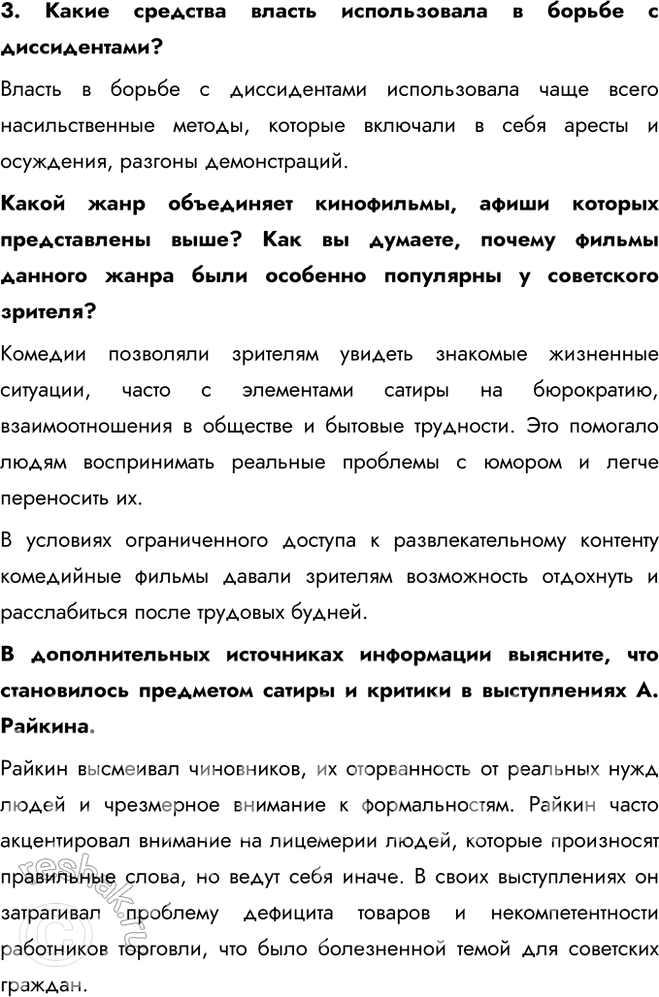 Решение задачи: § 14. Идеология и культура в 1964—1985 гг. Каковы были особенности социально-экономического развития СССР в 1964—1985 гг.? Культура и спорт занимали заметное место в жизни советских людей.