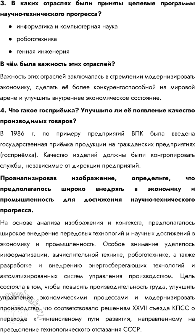 Решение задачи: § 19. Социально-экономическое развитие СССР в 1985 — 1991 гг. К каким результатам привели экономические реформы, начатые в 1985 г.? Ни одна из реформ, начатых за годы перестройки, не дала положительных результатов.