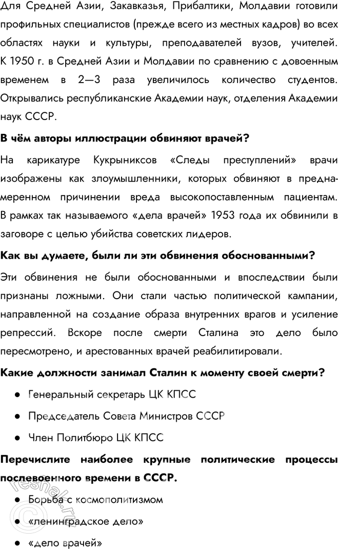 Решение задачи: § 2. Политическая система в послевоенные годы Почему после окончания Великой Отечественной войны политическая система в СССР не претерпела кардинальных изменений?