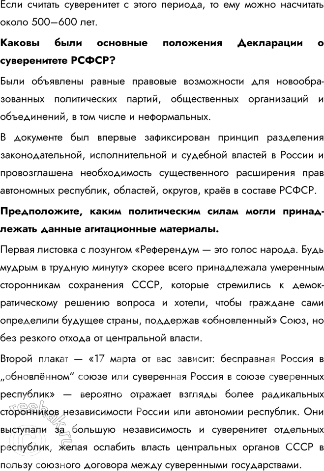 Решение задачи: § 23. Национальная политика и подъём национальных движений. Распад СССР Какую роль в распаде СССР сыграл кризис межнациональных отношений? С середины 1987 г.