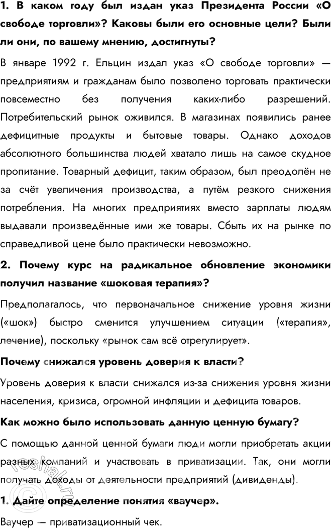 Решение задачи: Глава II. Российская Федерация в 1992 — начале 2020-х гг. На какие этапы можно разделить историю постсоветской России? В чём была особенность каждого из них?