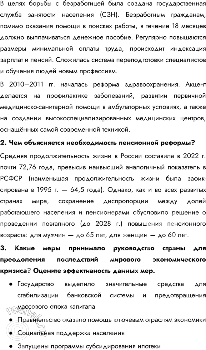 Решение задачи: § 31. Социально-экономическое развитие России в начале XXI в. Приоритетные национальные проекты Какие приоритеты социально-экономического развития страны существовали в начале XXI в.?