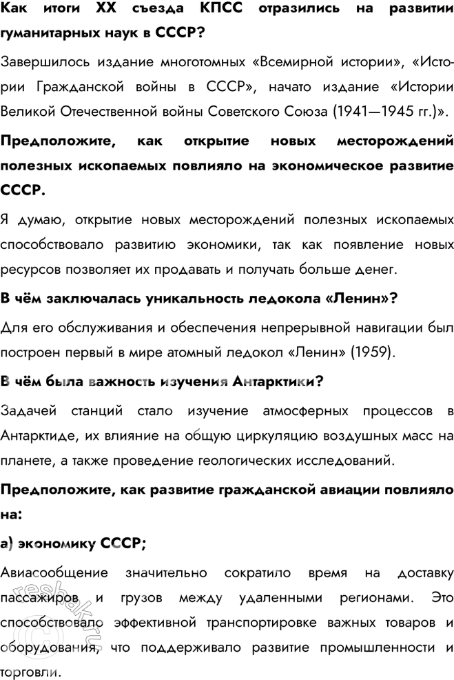 Решение задачи: § 7. Развитие науки и техники в СССР в 1953—1964 гг. Почему в середине 1950-х — середине 1960-х гг. в СССР произошла научно-техническая революция?