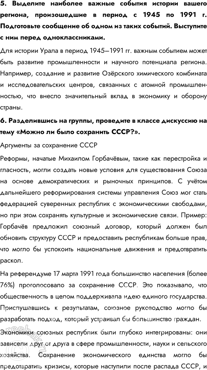 Решение задачи: 1. Обратитесь к цитатам в начале главы I. Докажите конкретными примерами цитату Ю. Гагарина о «подвиге всего советского народа». Подвиг всего советского народа, о котором говорит Гагарин, действительно включал усилия множества ученых, инженеров и других специалистов, работающих в космической отрасли.