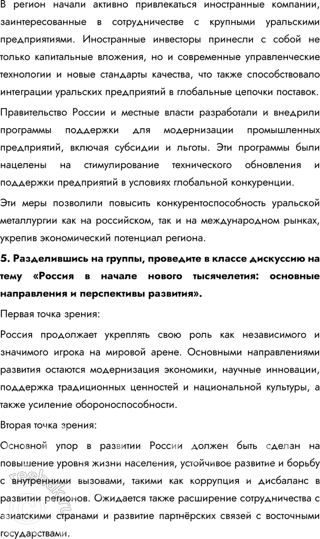 Решение задачи: 1. Обратитесь к цитатам в начале главы II. Когда был принят документ, из которого они приведены? Кто был руководителем нашей страны в этот период?