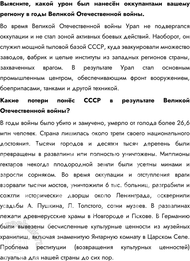 Решение задачи: Глава I. СССР в 1945-1991 гг. Какие ключевые события в отечественной истории происходили в 1945—1991 гг.? Какие из них имели значение во всемирном масштабе?