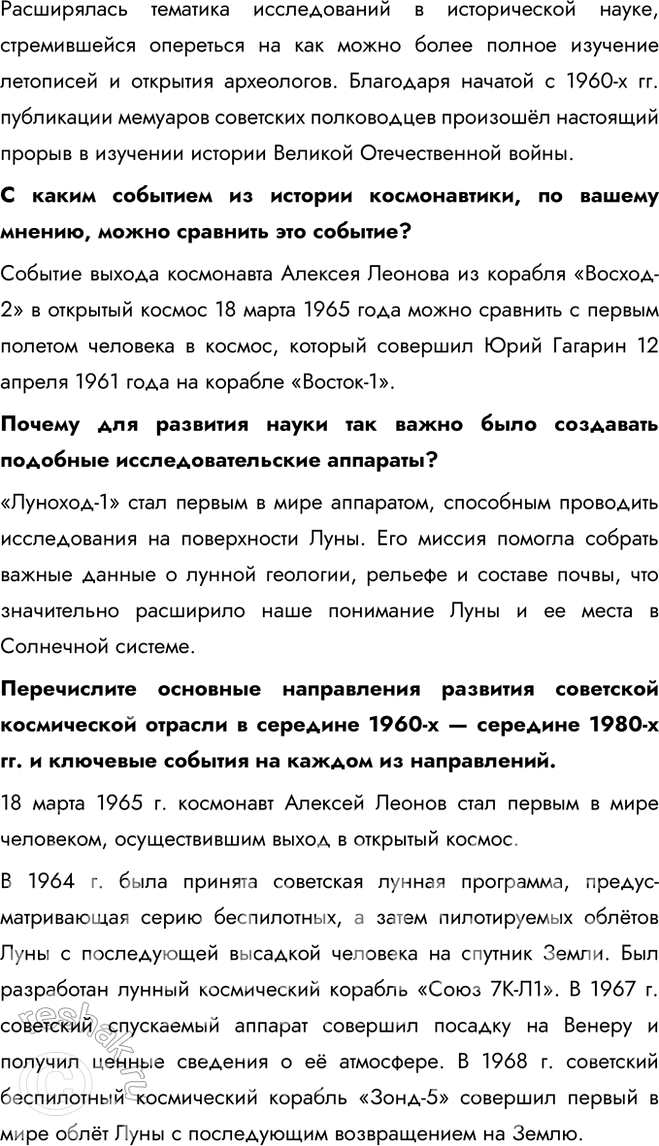 Решение задачи: § 13. Развитие науки, образования, здравоохранения в 1964—1985 гг. Каких успехов достигли наука и социальная сфера в СССР в 1964—1985 гг.?