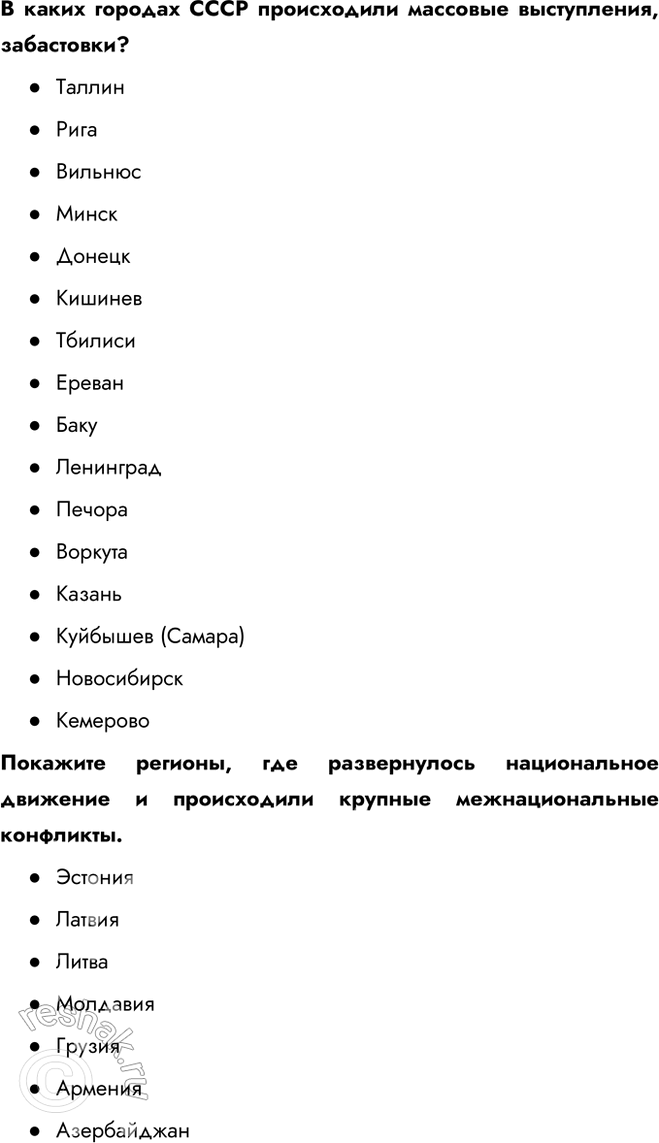 Решение задачи: § 23. Национальная политика и подъём национальных движений. Распад СССР Какую роль в распаде СССР сыграл кризис межнациональных отношений? С середины 1987 г.