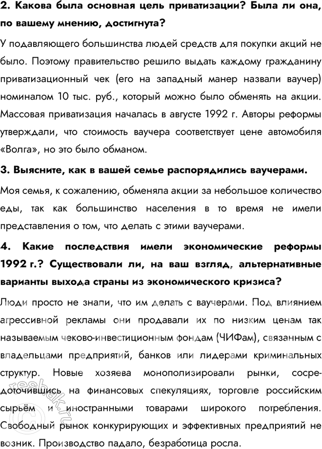 Решение задачи: Глава II. Российская Федерация в 1992 — начале 2020-х гг. На какие этапы можно разделить историю постсоветской России? В чём была особенность каждого из них?