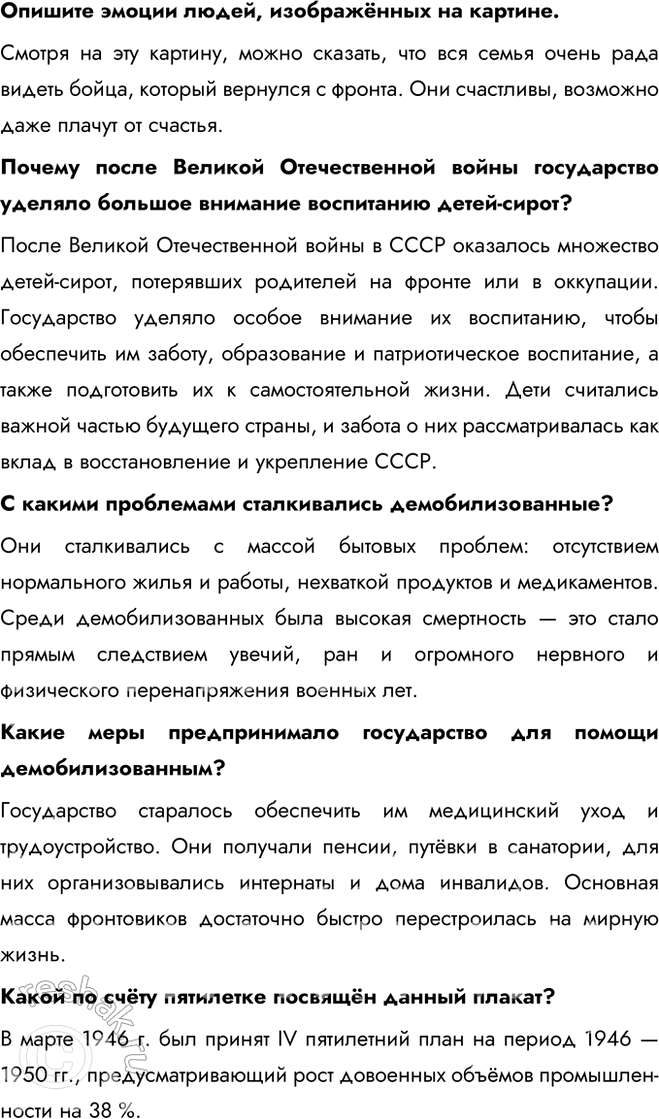 Решение задачи: Глава I. СССР в 1945-1991 гг. Какие ключевые события в отечественной истории происходили в 1945—1991 гг.? Какие из них имели значение во всемирном масштабе?