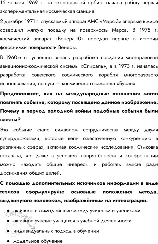 Решение задачи: § 13. Развитие науки, образования, здравоохранения в 1964—1985 гг. Каких успехов достигли наука и социальная сфера в СССР в 1964—1985 гг.?