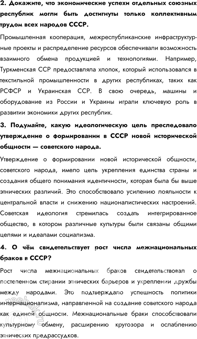 Решение задачи: § 16. Национальная политика и национальные движения в 1964—1985 гг. Как развивались межнациональные отношения в СССР в 1964— 1985 гг.? В союзных республиках активно развивалась национальная культура.