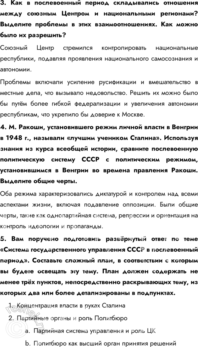 Решение задачи: § 2. Политическая система в послевоенные годы Почему после окончания Великой Отечественной войны политическая система в СССР не претерпела кардинальных изменений?
