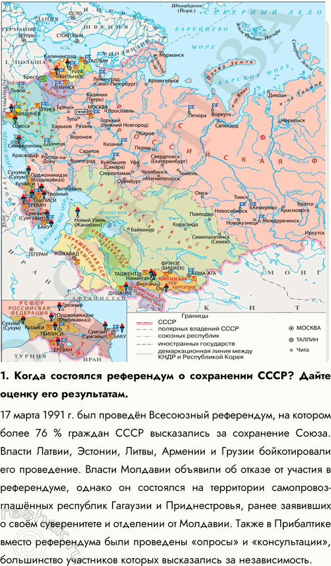 Решение задачи: § 23. Национальная политика и подъём национальных движений. Распад СССР Какую роль в распаде СССР сыграл кризис межнациональных отношений? С середины 1987 г.