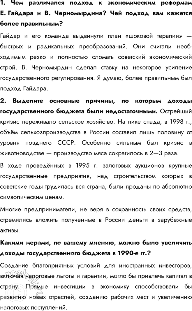 Решение задачи: Глава II. Российская Федерация в 1992 — начале 2020-х гг. На какие этапы можно разделить историю постсоветской России? В чём была особенность каждого из них?