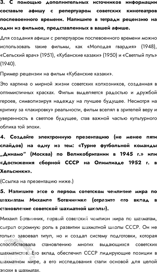 Решение задачи: § 3. Идеология, наука, культура и спорт в послевоенные годы Почему в послевоенные годы произошло усиление идеологического контроля над обществом? Связи советской интеллигенции с интеллектуальными кругами на Западе после 1945 г.