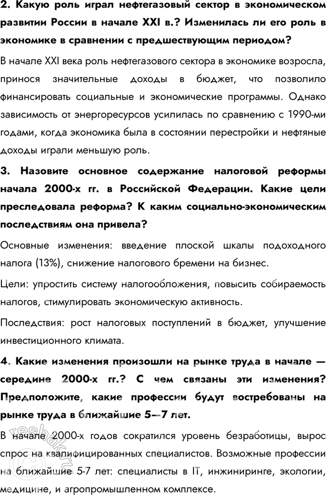 Решение задачи: § 31. Социально-экономическое развитие России в начале XXI в. Приоритетные национальные проекты Какие приоритеты социально-экономического развития страны существовали в начале XXI в.?