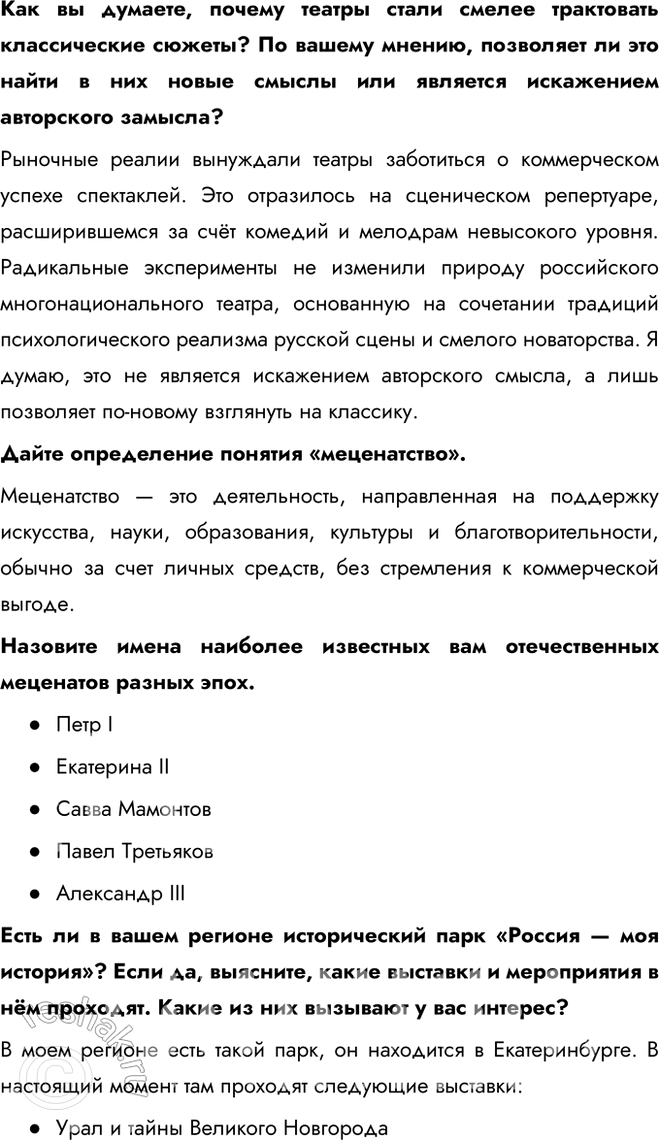 Решение задачи: § 32—33 Культура, наука, спорт и общественная жизнь в 1990-х — начале 2020-х гг. Какие изменения произошли в культуре, науке, спорте и общественной жизни в 1990-е гг.?