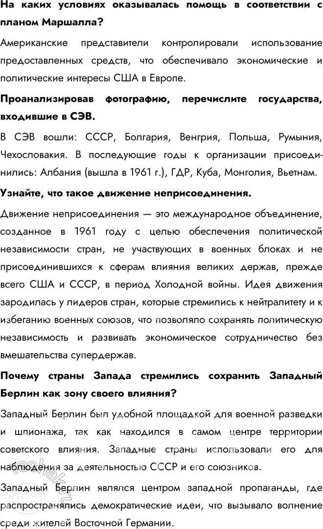 Решение задачи: § 4. Место и роль СССР в послевоенном мире. Внешняя политика СССР в 1945 — 1953 гг. Была ли холодная война неизбежна?