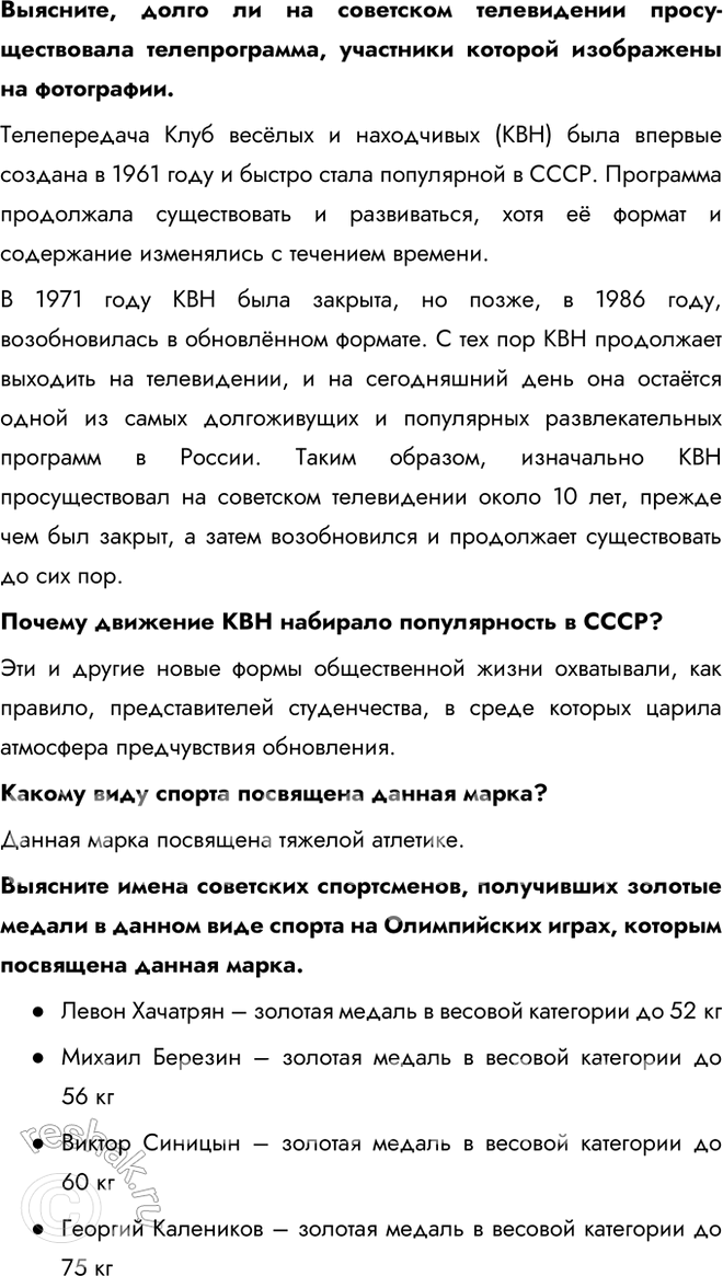 Решение задачи: § 8. Культурное пространство в 1953—1964 гг. Почему изменения в духовной жизни советского общества, произошедшие в середине 1950-х — первой половине 1960-х гг., получили название «оттепель»?
