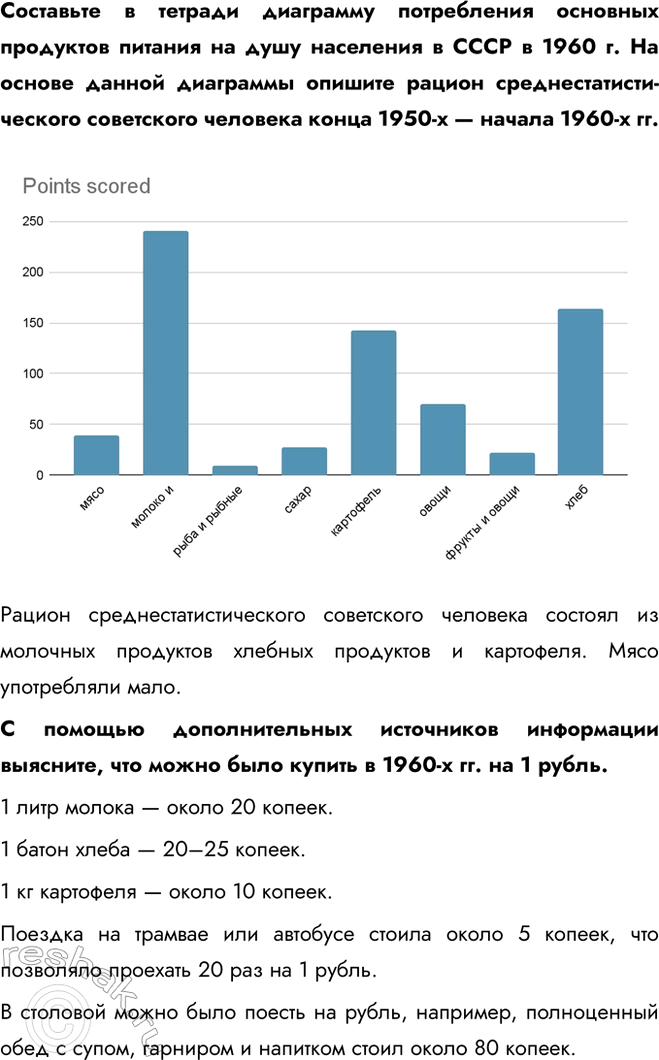 Решение задачи: § 9. Перемены в повседневной жизни в 1953—1964 гг. Какие перемены произошли в повседневной жизни советского человека в середине 1950-х — первой половине 1960-х гг.?