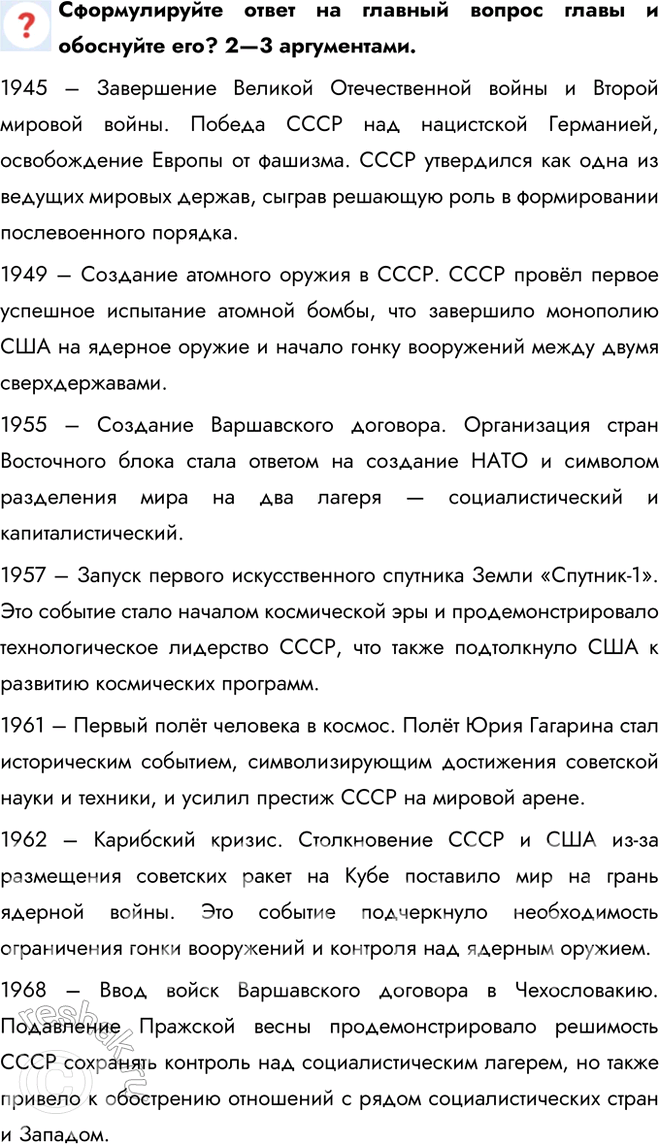 Решение задачи: 1. Обратитесь к цитатам в начале главы I. Докажите конкретными примерами цитату Ю. Гагарина о «подвиге всего советского народа». Подвиг всего советского народа, о котором говорит Гагарин, действительно включал усилия множества ученых, инженеров и других специалистов, работающих в космической отрасли.