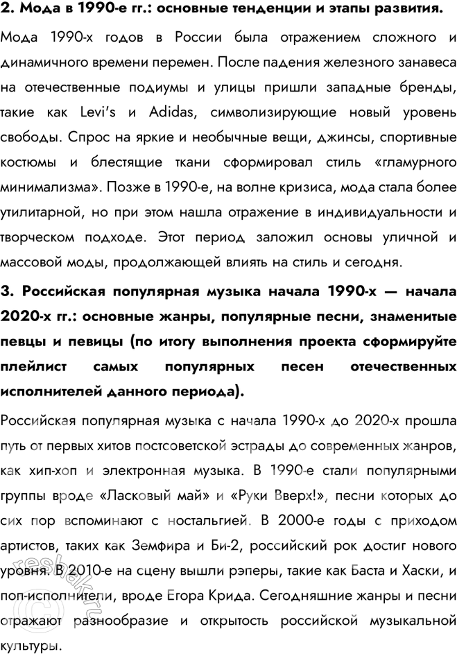 Решение задачи: 1. Обратитесь к цитатам в начале главы II. Когда был принят документ, из которого они приведены? Кто был руководителем нашей страны в этот период?