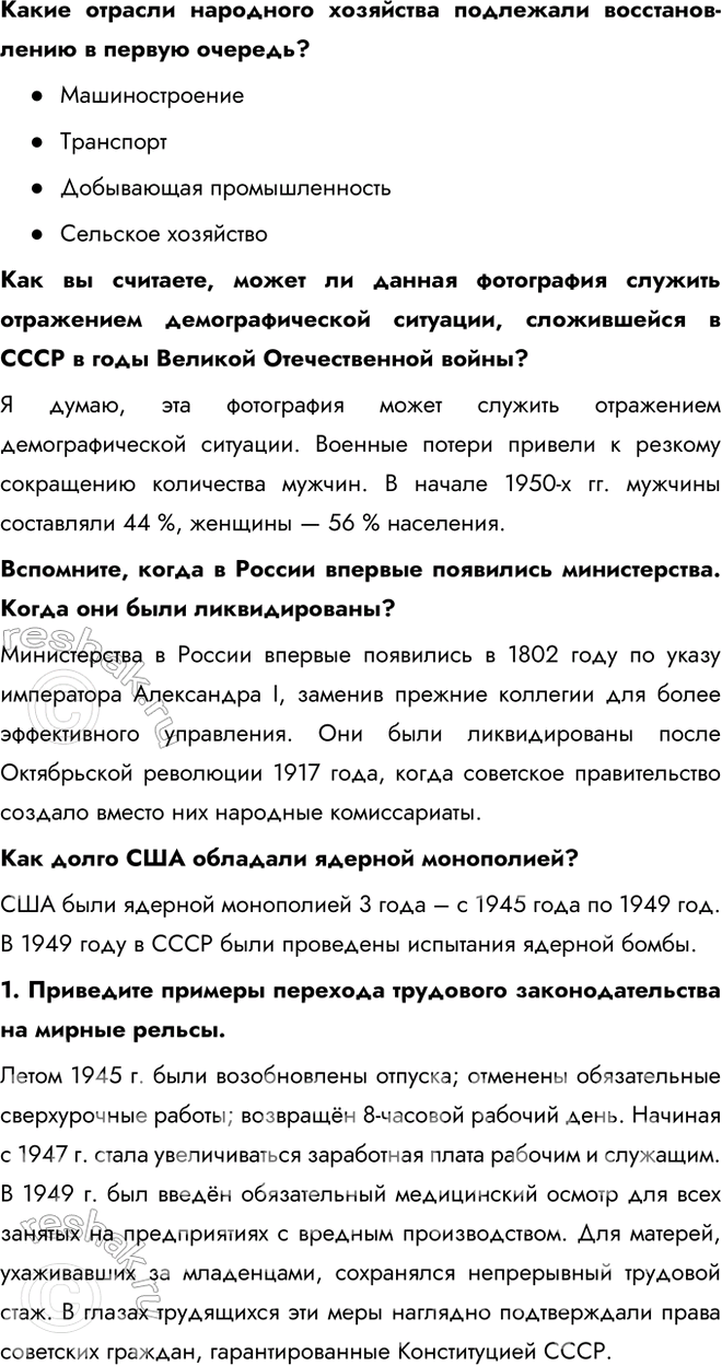 Решение задачи: Глава I. СССР в 1945-1991 гг. Какие ключевые события в отечественной истории происходили в 1945—1991 гг.? Какие из них имели значение во всемирном масштабе?