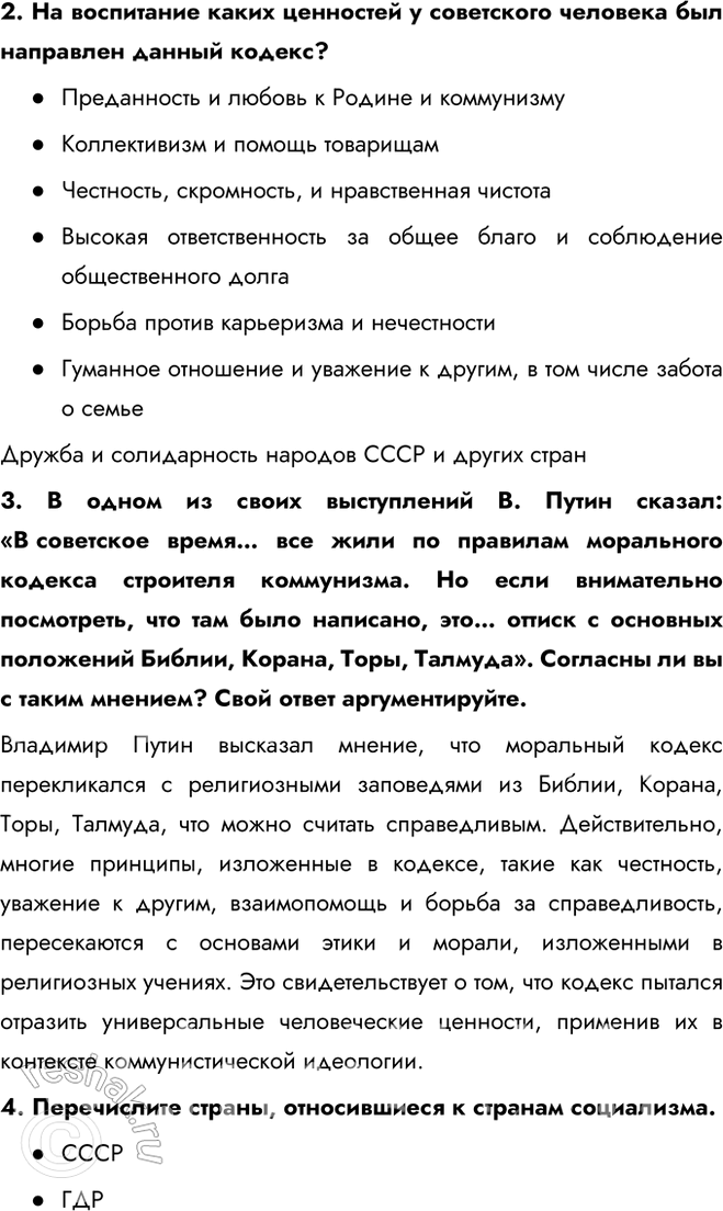 Решение задачи: § 15. Повседневная жизнь советского общества в 1964— 1985 гг. Почему период 1964—1985 гг. остался в памяти современников как один из самых стабильных и счастливых?
