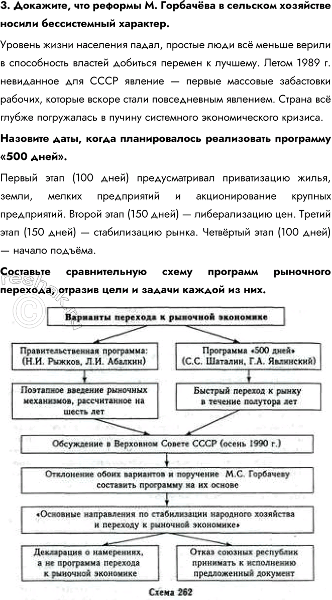 Решение задачи: § 19. Социально-экономическое развитие СССР в 1985 — 1991 гг. К каким результатам привели экономические реформы, начатые в 1985 г.? Ни одна из реформ, начатых за годы перестройки, не дала положительных результатов.