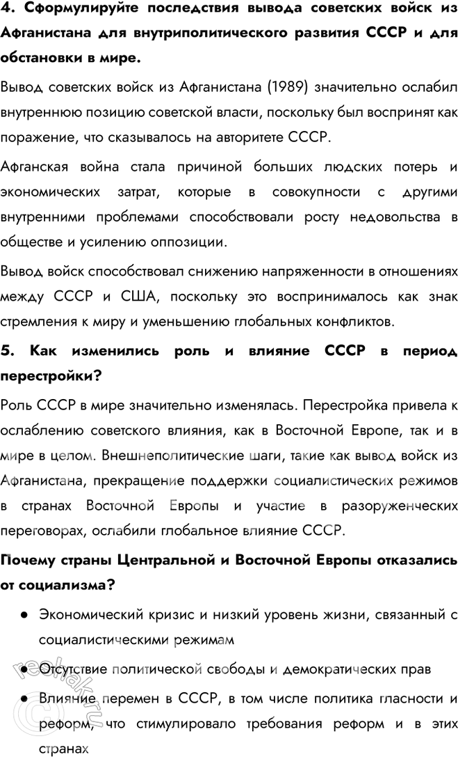 Решение задачи: § 22. Новое политическое мышление и перемены во внешней политике Каковы были основные направления и практические результаты внешней политики СССР в 1985—1991 гг.?
