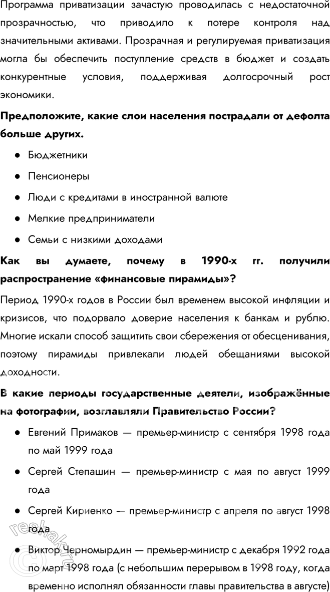 Решение задачи: Глава II. Российская Федерация в 1992 — начале 2020-х гг. На какие этапы можно разделить историю постсоветской России? В чём была особенность каждого из них?
