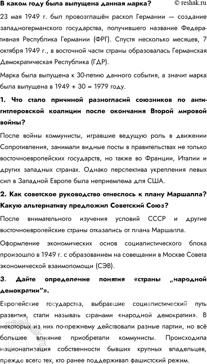 Решение задачи: § 4. Место и роль СССР в послевоенном мире. Внешняя политика СССР в 1945 — 1953 гг. Была ли холодная война неизбежна?