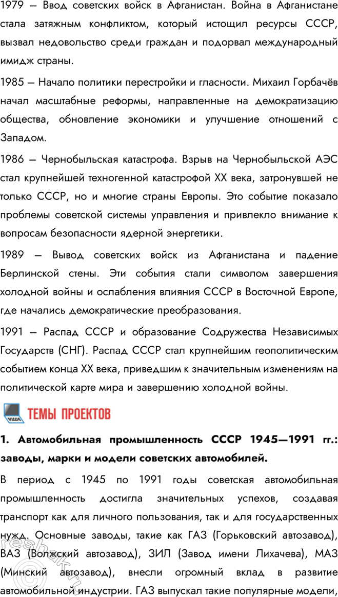 Решение задачи: 1. Обратитесь к цитатам в начале главы I. Докажите конкретными примерами цитату Ю. Гагарина о «подвиге всего советского народа». Подвиг всего советского народа, о котором говорит Гагарин, действительно включал усилия множества ученых, инженеров и других специалистов, работающих в космической отрасли.