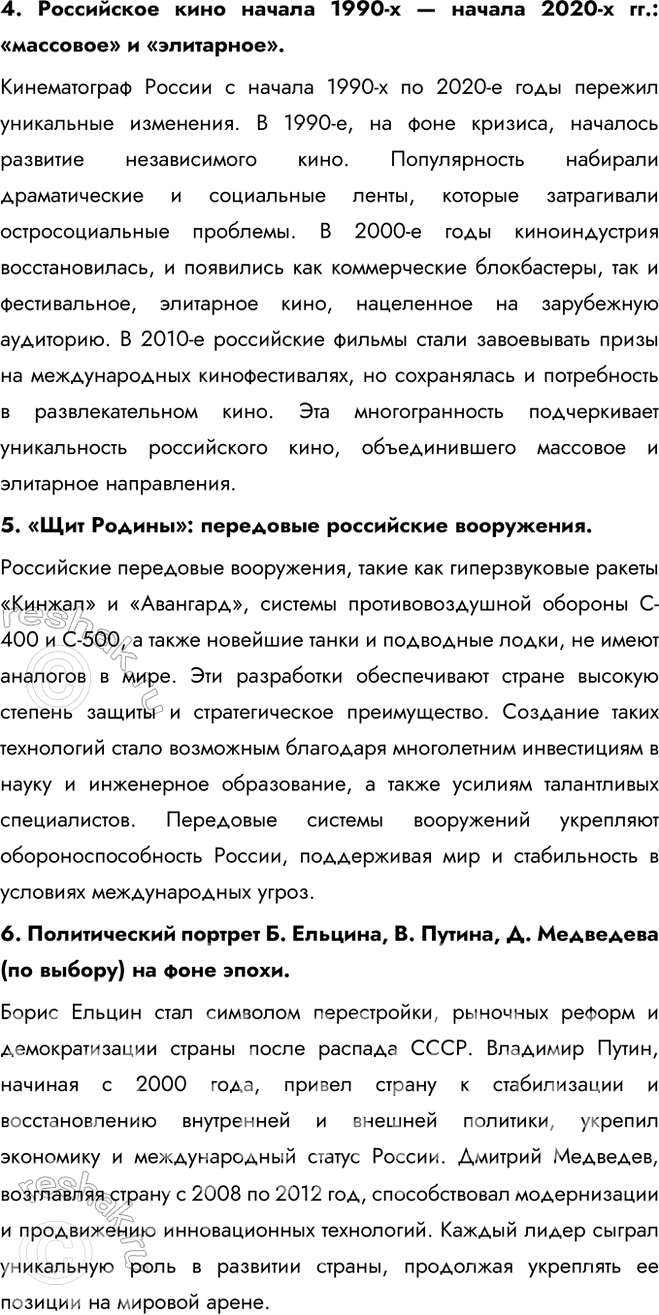 Решение задачи: 1. Обратитесь к цитатам в начале главы II. Когда был принят документ, из которого они приведены? Кто был руководителем нашей страны в этот период?