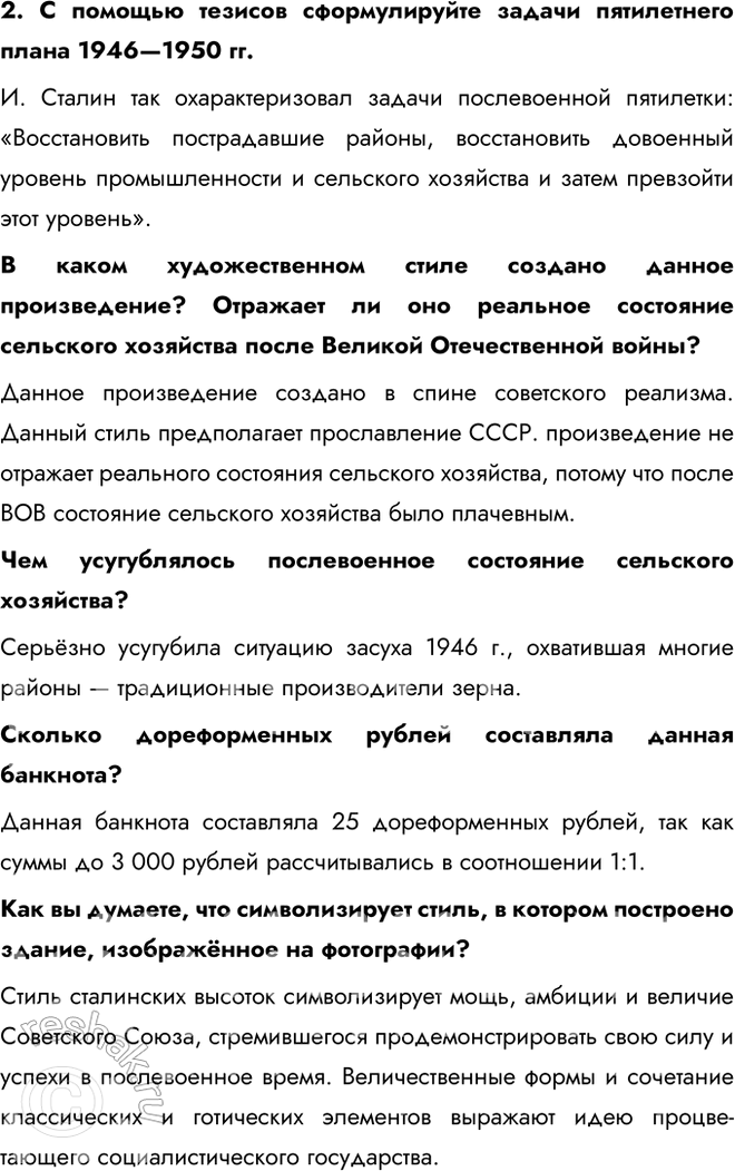 Решение задачи: Глава I. СССР в 1945-1991 гг. Какие ключевые события в отечественной истории происходили в 1945—1991 гг.? Какие из них имели значение во всемирном масштабе?