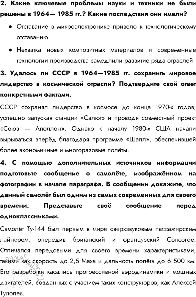 Решение задачи: § 13. Развитие науки, образования, здравоохранения в 1964—1985 гг. Каких успехов достигли наука и социальная сфера в СССР в 1964—1985 гг.?