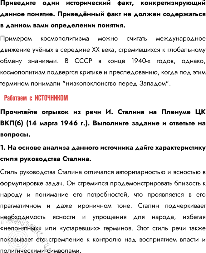Решение задачи: § 2. Политическая система в послевоенные годы Почему после окончания Великой Отечественной войны политическая система в СССР не претерпела кардинальных изменений?