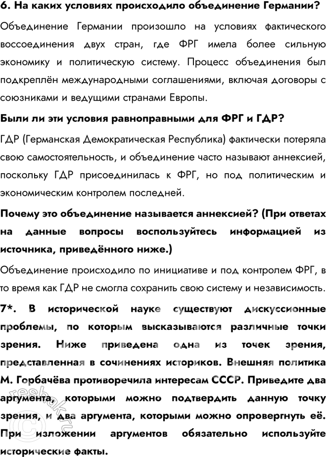 Решение задачи: § 22. Новое политическое мышление и перемены во внешней политике Каковы были основные направления и практические результаты внешней политики СССР в 1985—1991 гг.?